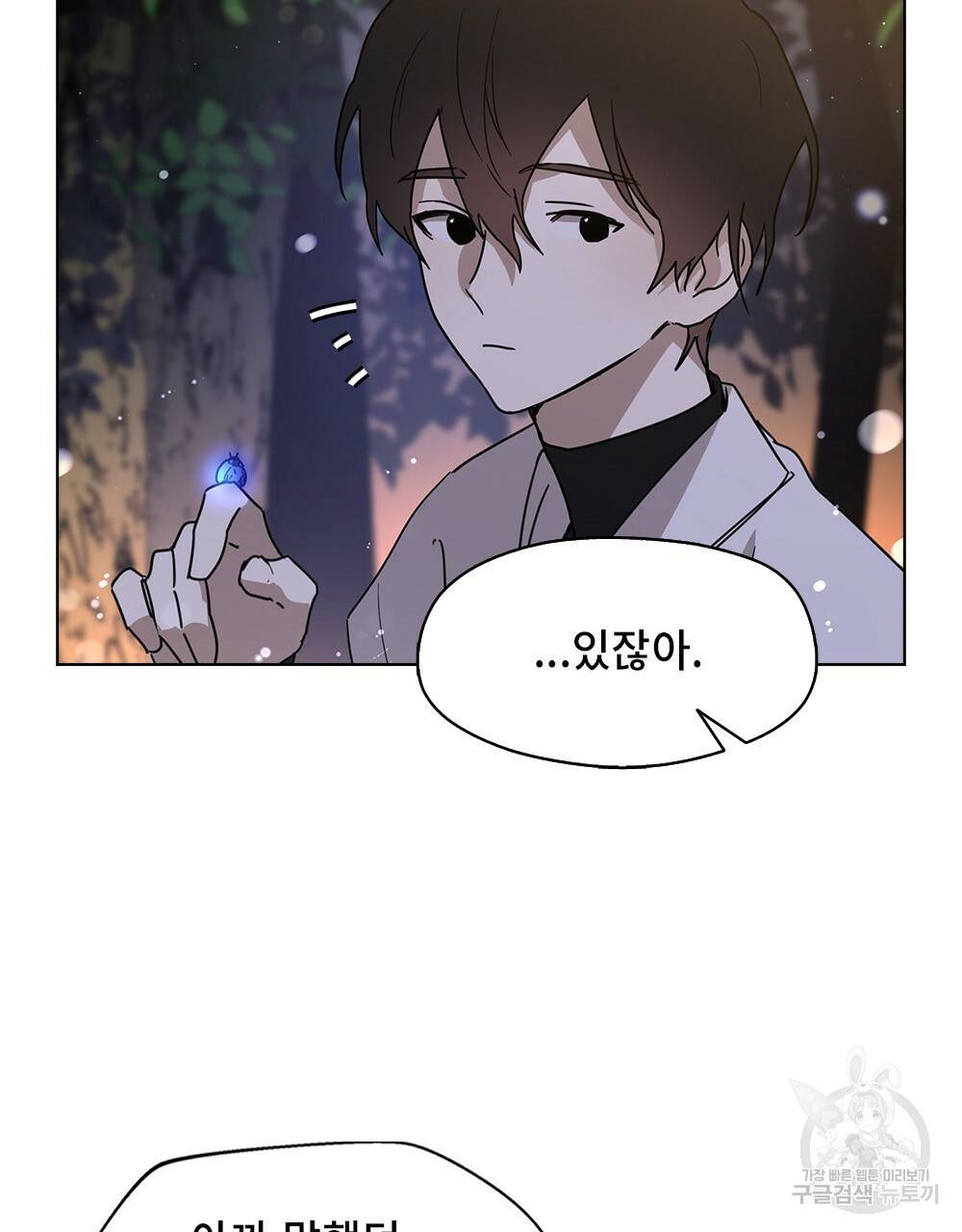 달이 가려지는 날 6화 17