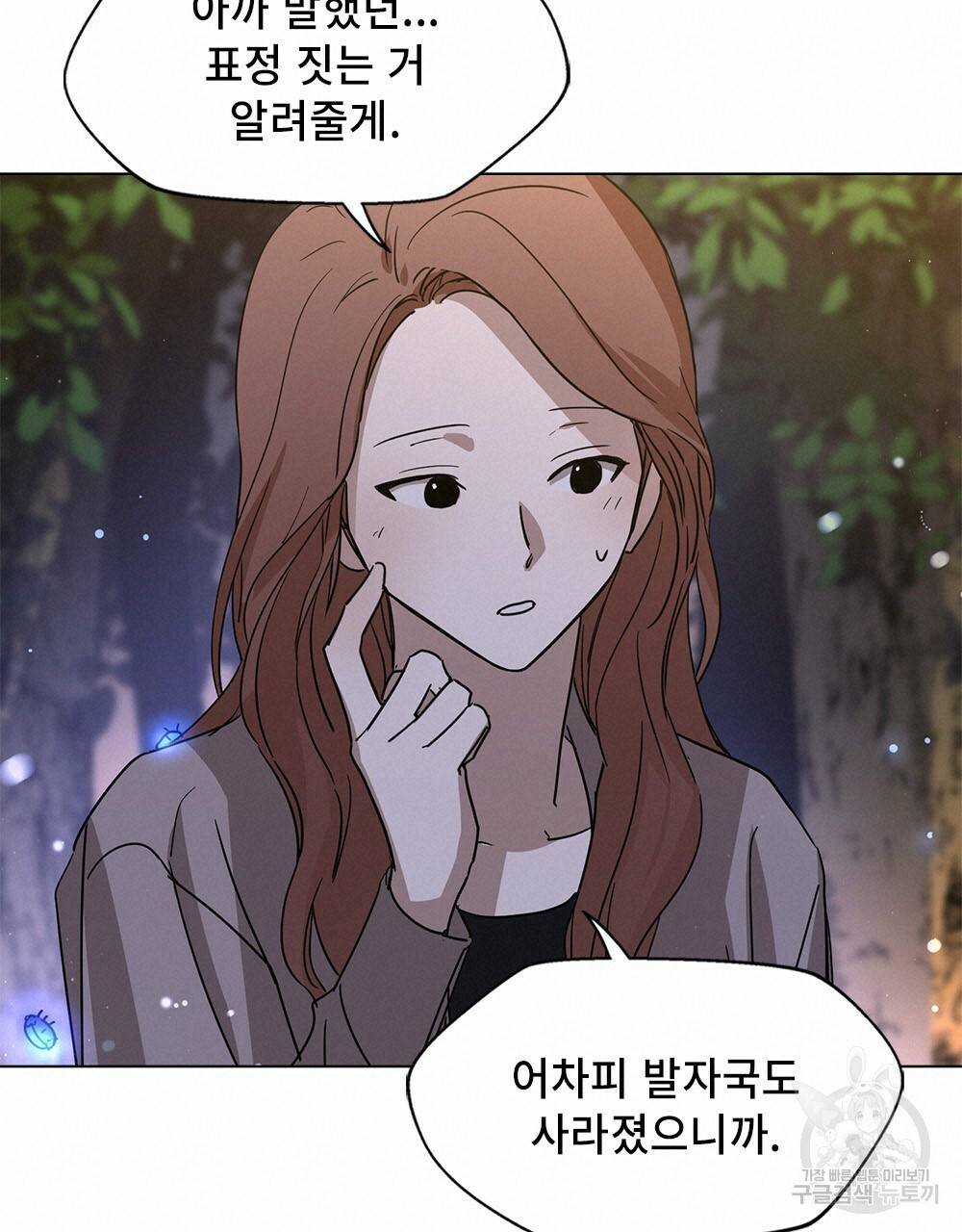 달이 가려지는 날 6화 18