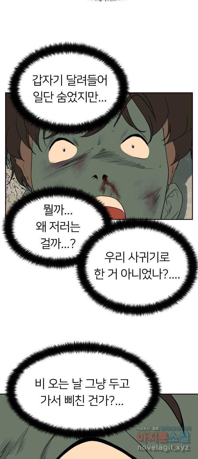 매지컬 급식 13화. 첫 중간 보스 5