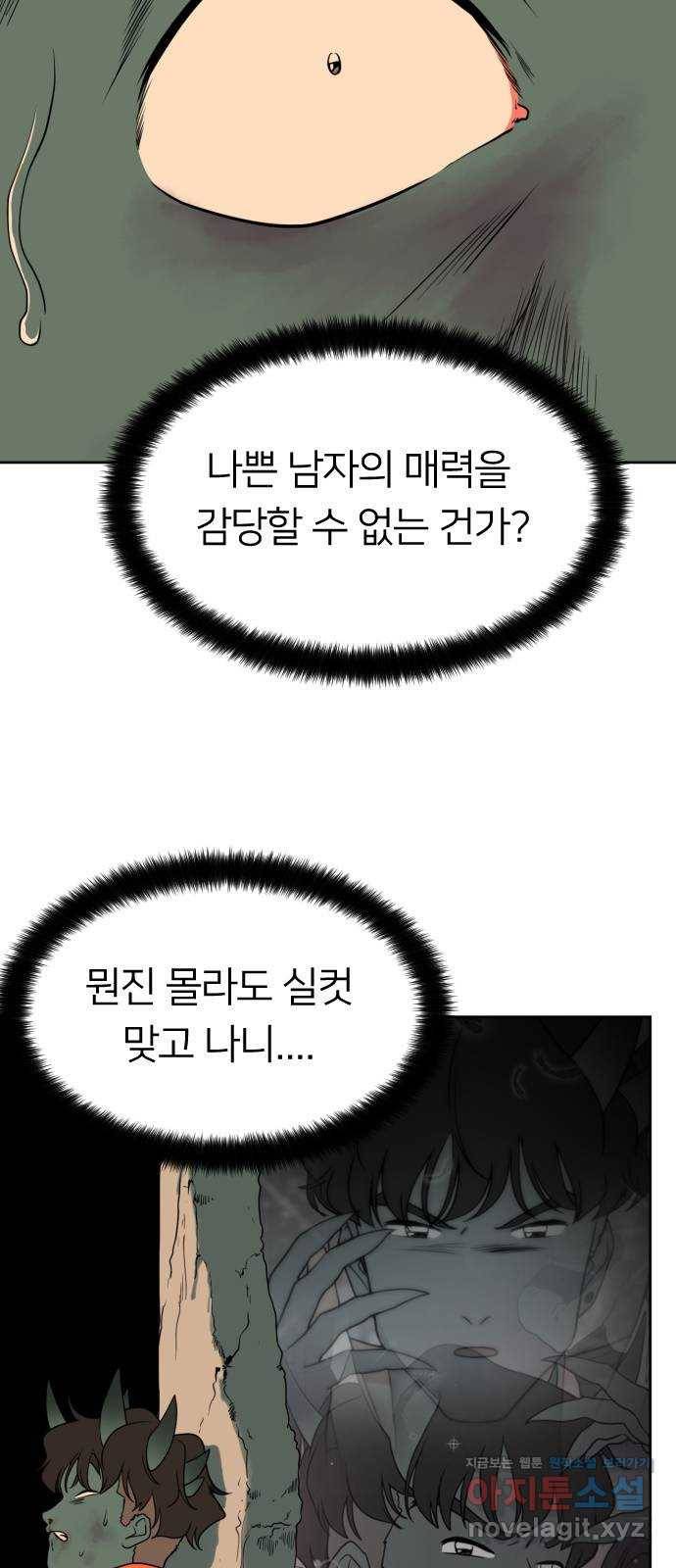 매지컬 급식 13화. 첫 중간 보스 6