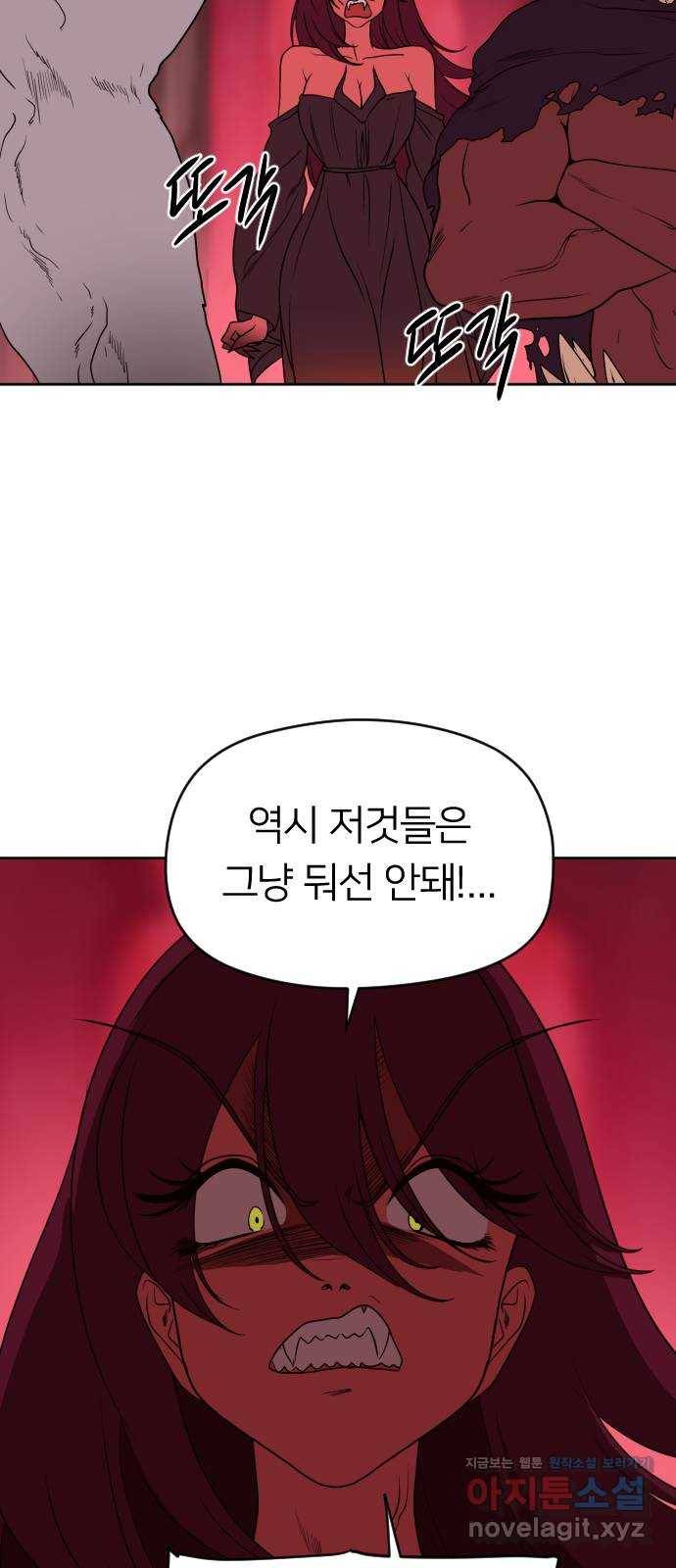 매지컬 급식 13화. 첫 중간 보스 11