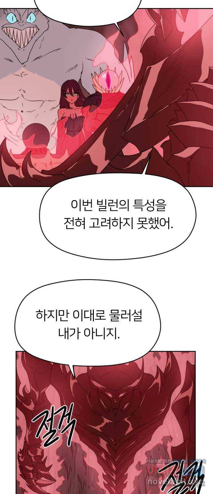 매지컬 급식 13화. 첫 중간 보스 13