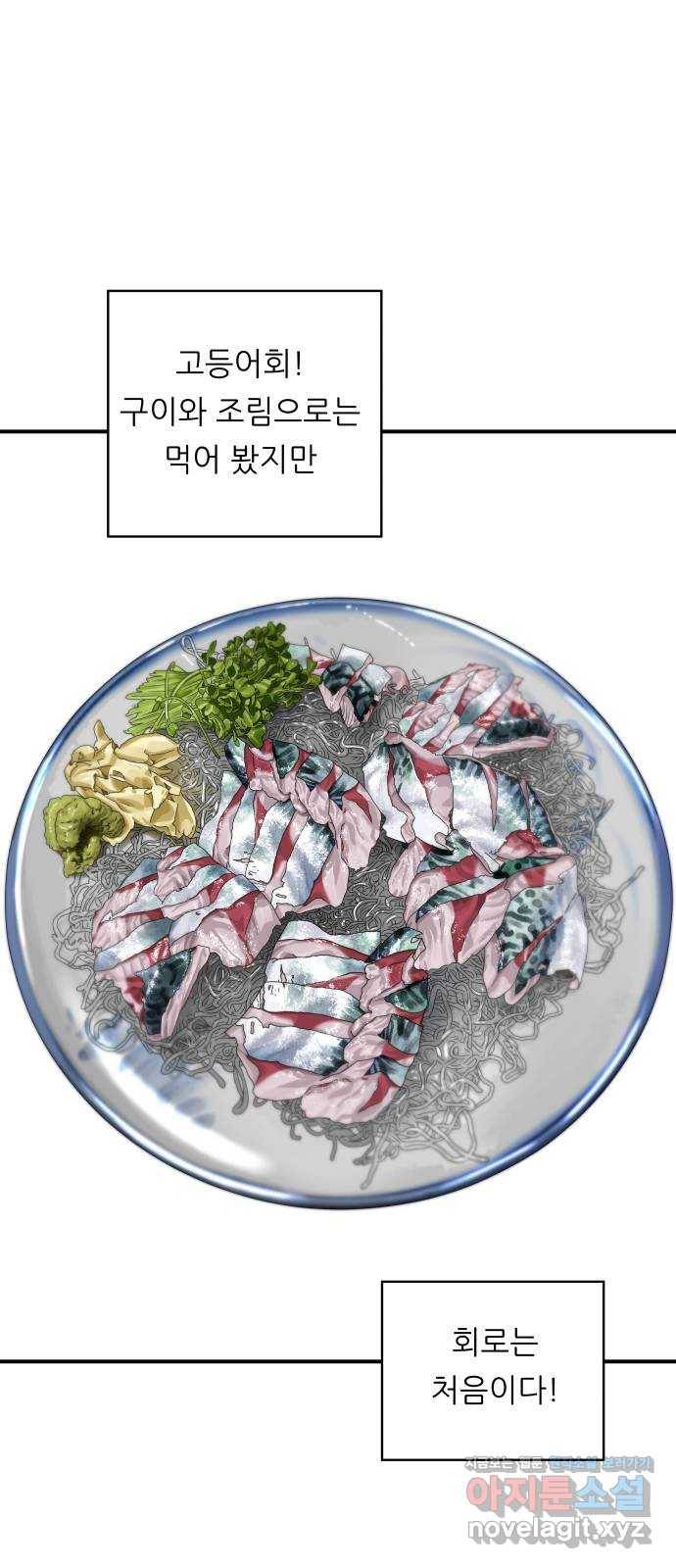 백수세끼 127화 고등어회 1