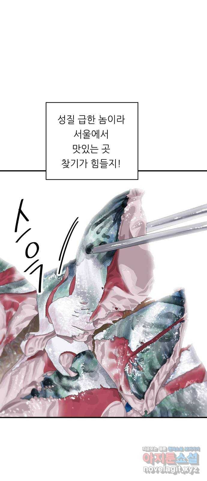 백수세끼 127화 고등어회 2