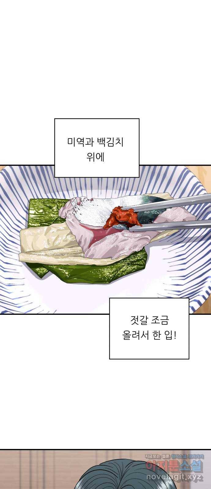 백수세끼 127화 고등어회 3