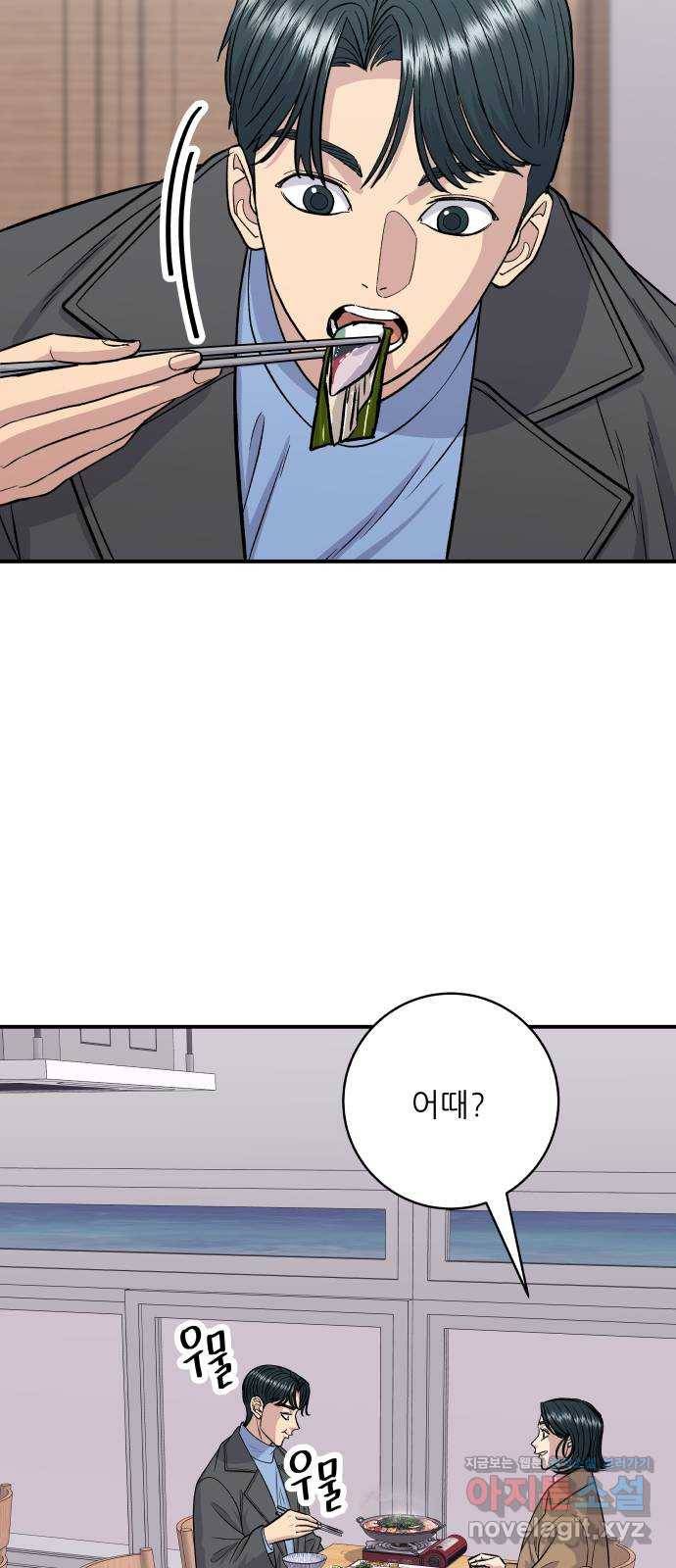 백수세끼 127화 고등어회 4