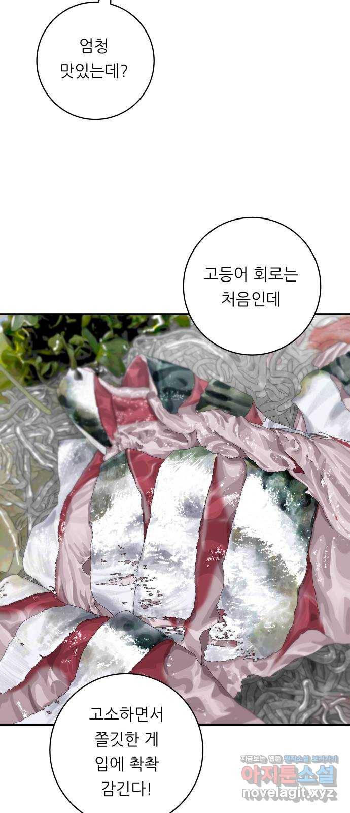 백수세끼 127화 고등어회 6