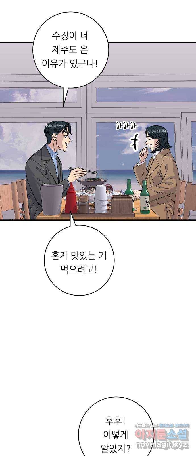 백수세끼 127화 고등어회 9