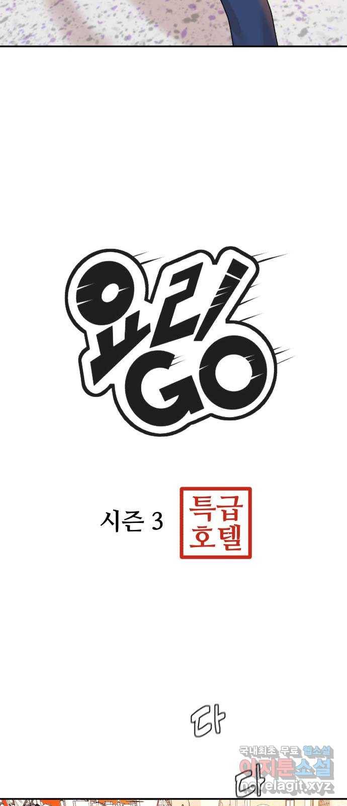 요리GO 시즌3. 79화 세계대회 (5) 5