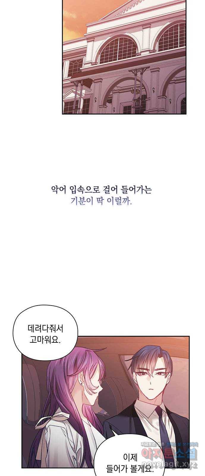 이제야 연애 36화 3
