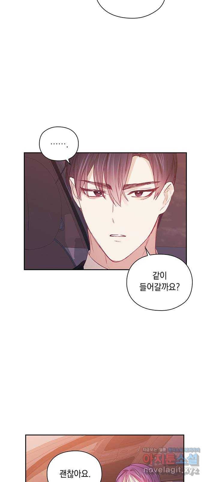 이제야 연애 36화 4