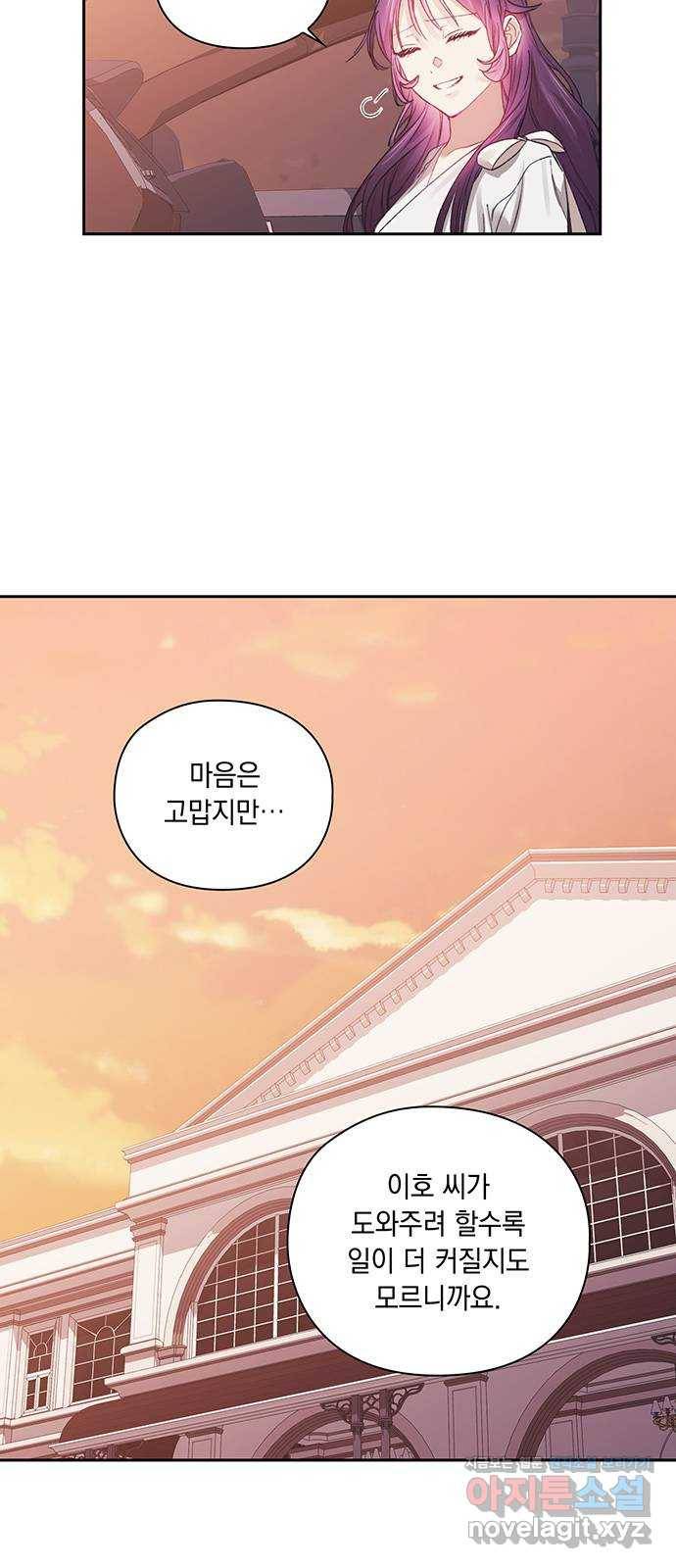 이제야 연애 36화 5