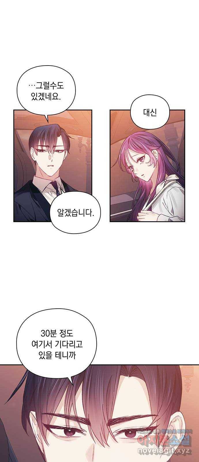 이제야 연애 36화 6