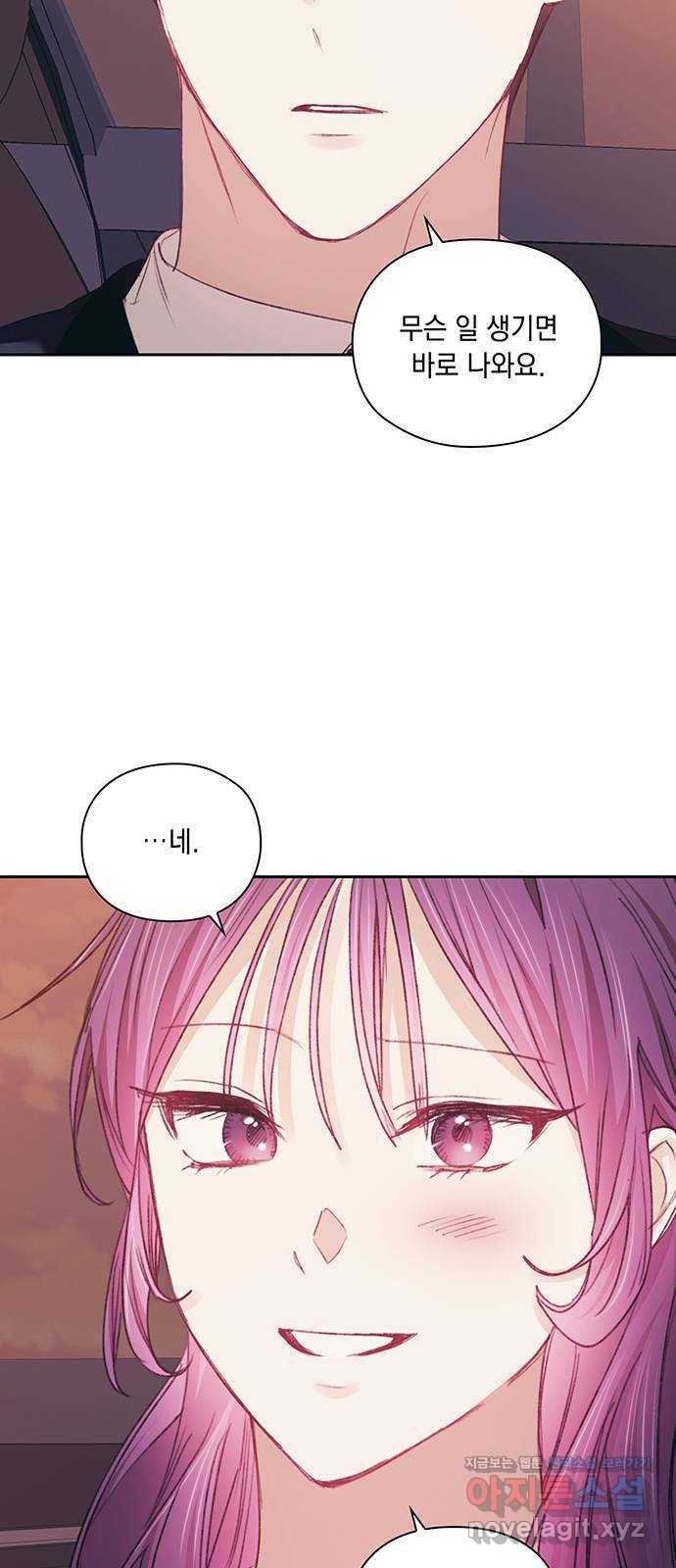 이제야 연애 36화 7