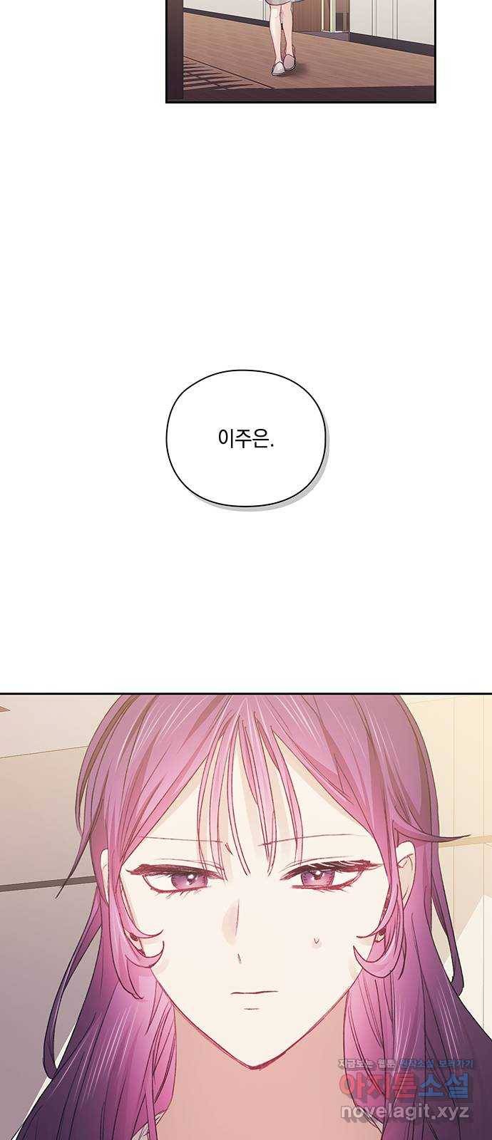 이제야 연애 36화 14