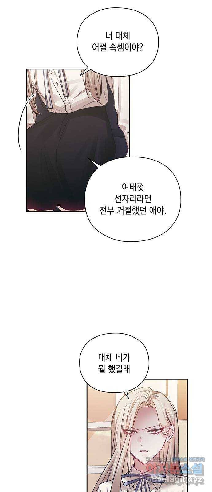 이제야 연애 36화 16