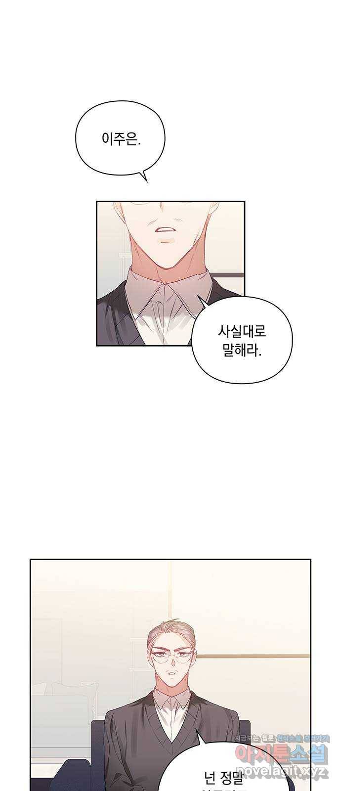 이제야 연애 36화 18
