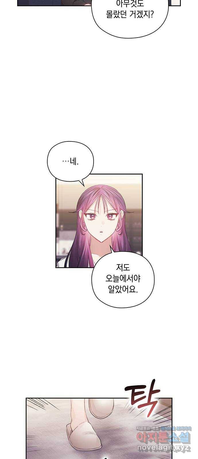 이제야 연애 36화 19