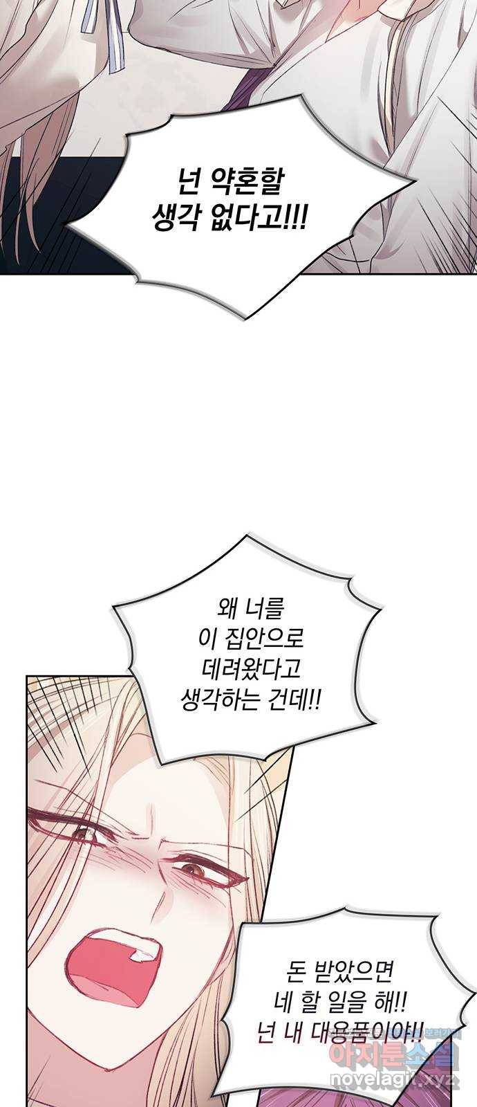 이제야 연애 36화 21