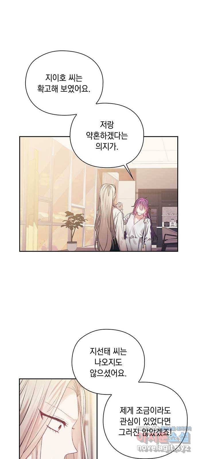 이제야 연애 36화 23