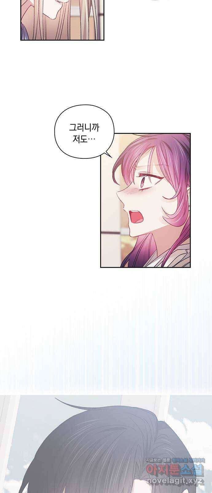이제야 연애 36화 24