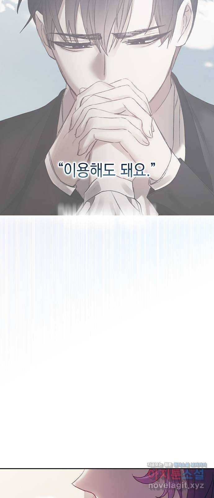 이제야 연애 36화 25
