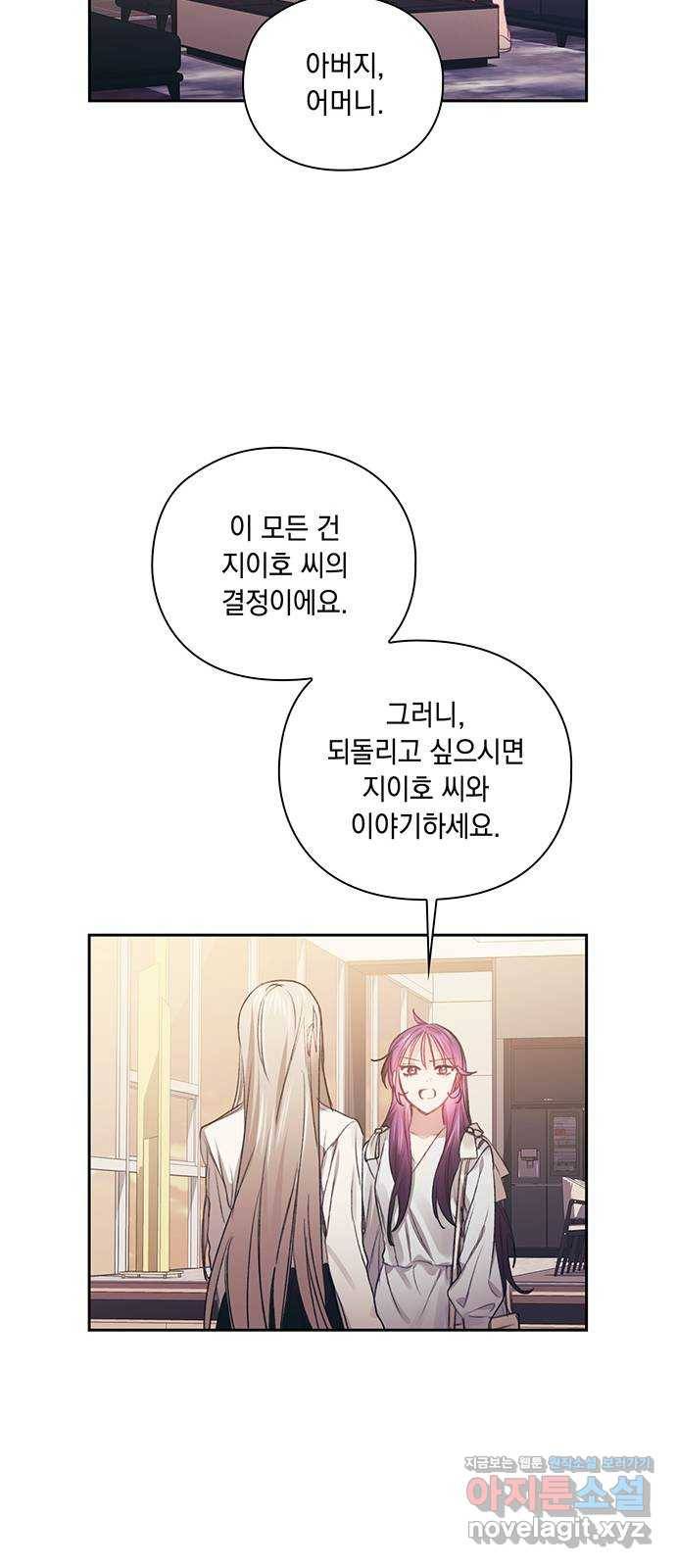 이제야 연애 36화 29