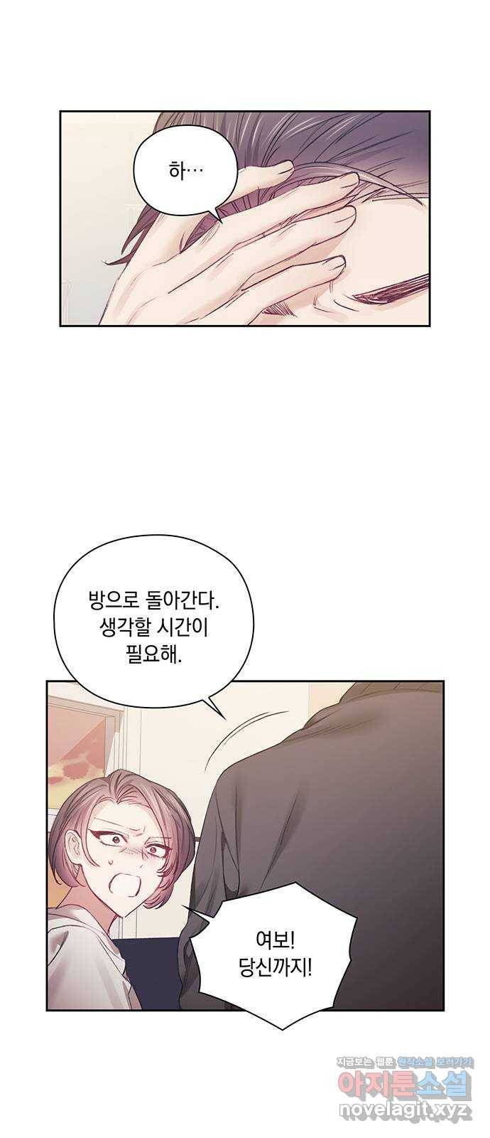 이제야 연애 36화 30