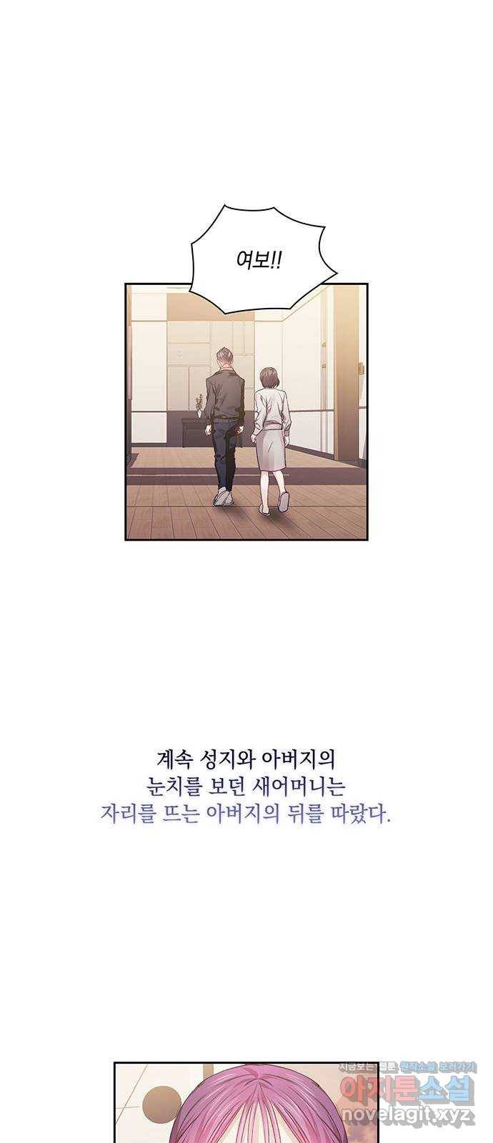 이제야 연애 36화 31