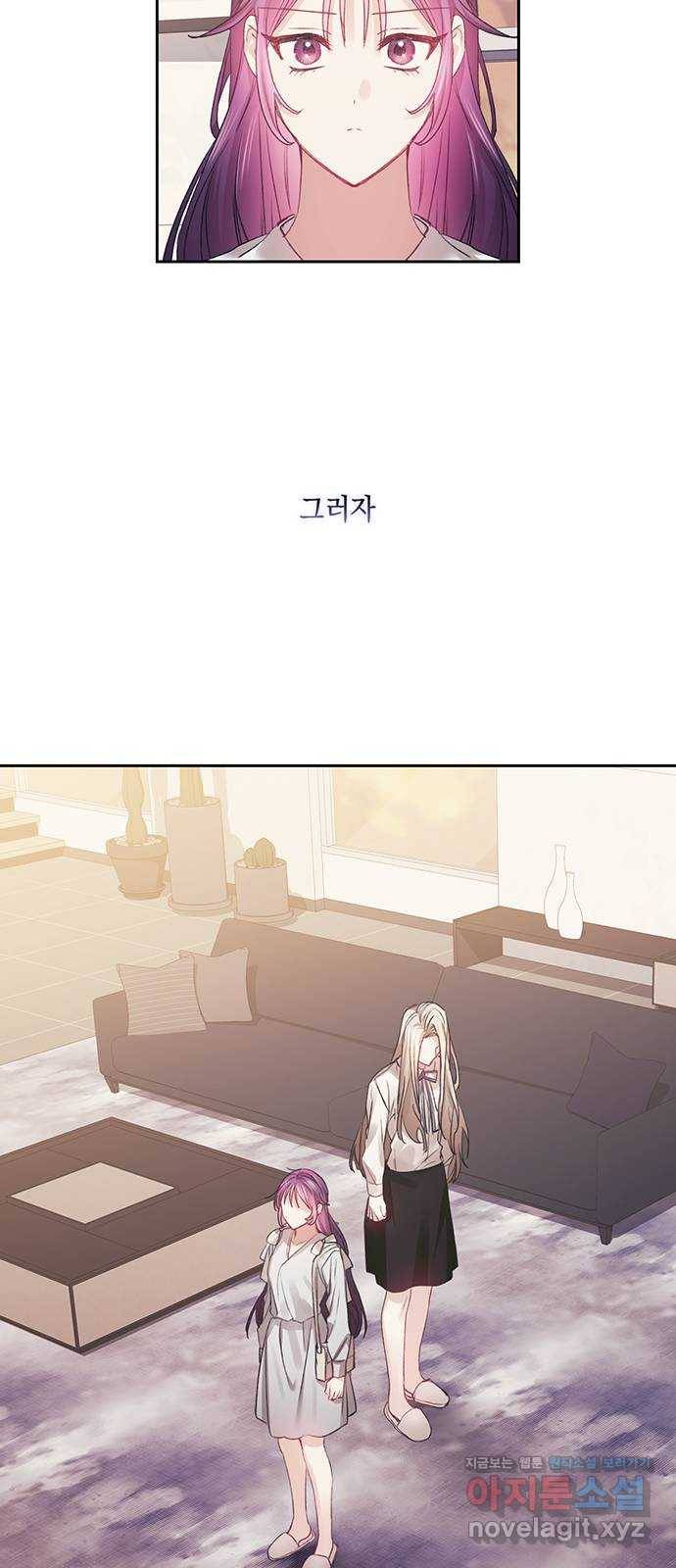 이제야 연애 36화 32