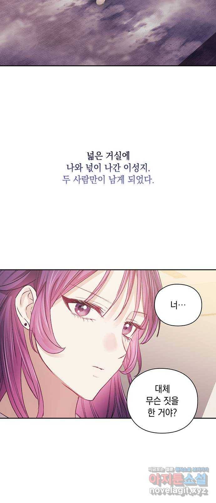 이제야 연애 36화 33