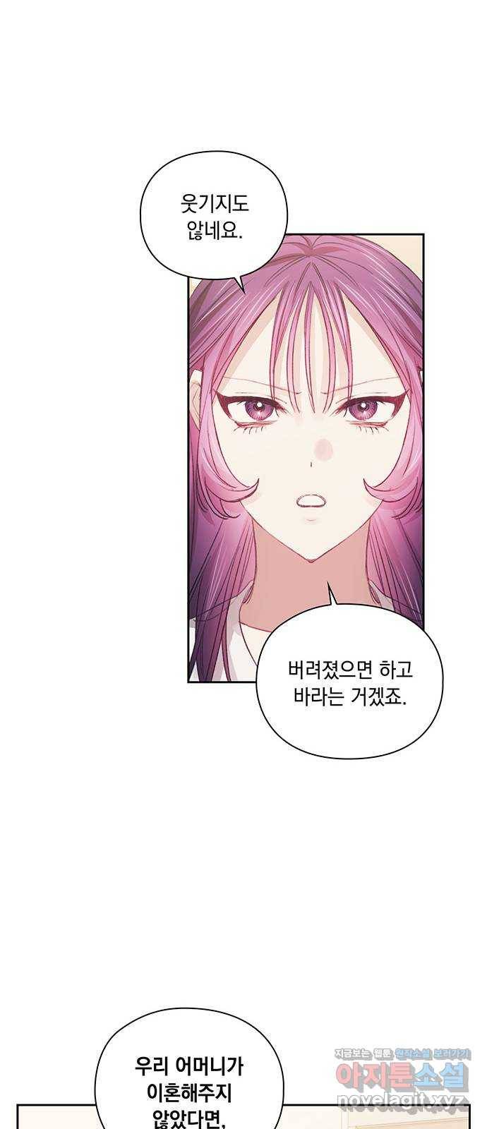 이제야 연애 36화 36