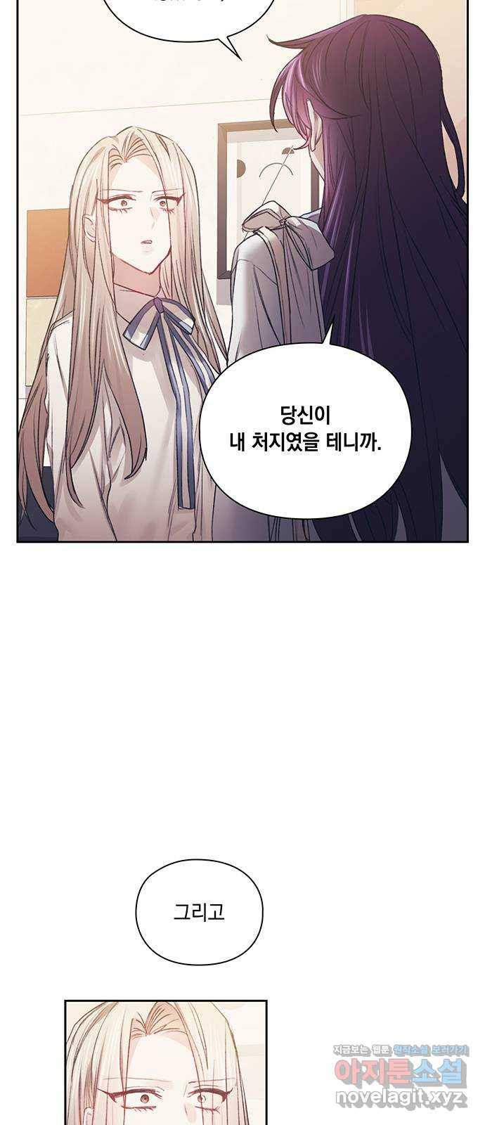 이제야 연애 36화 37