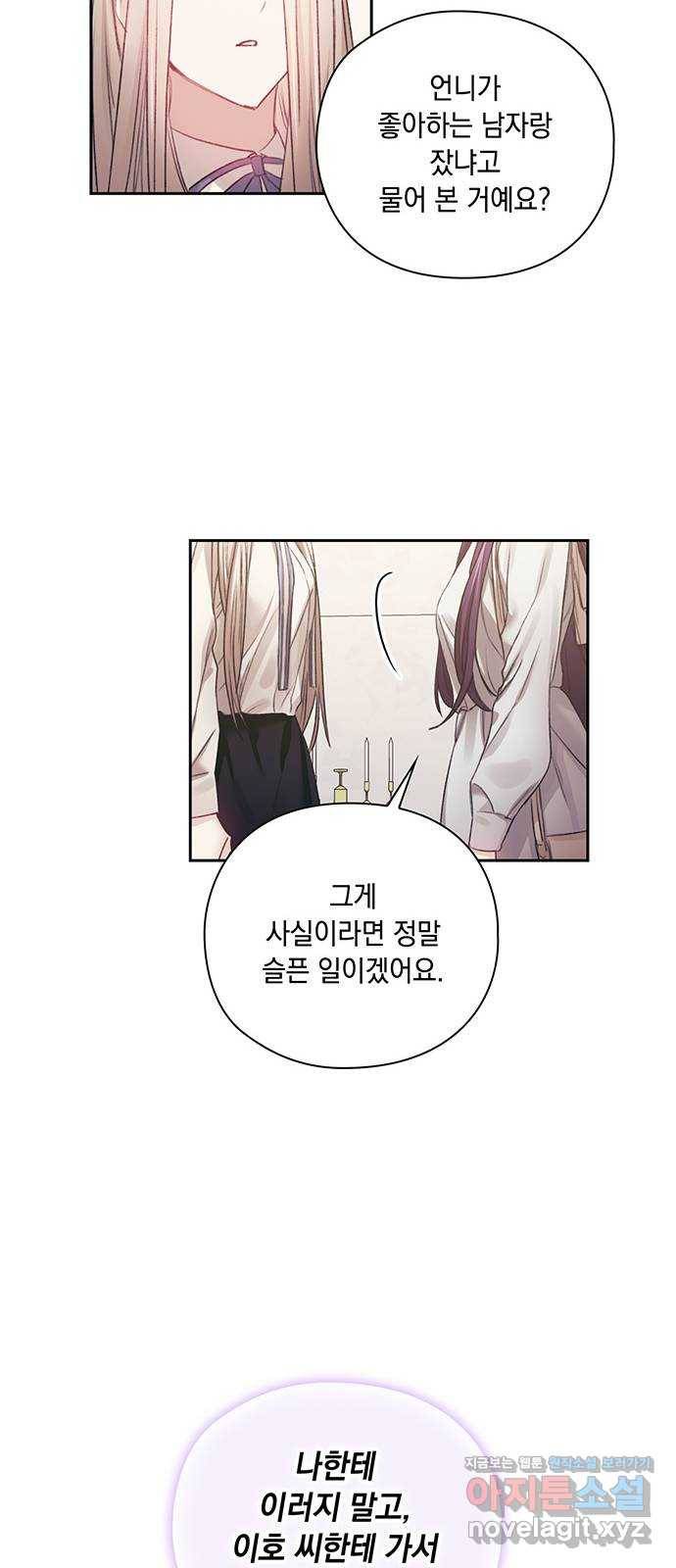 이제야 연애 36화 38