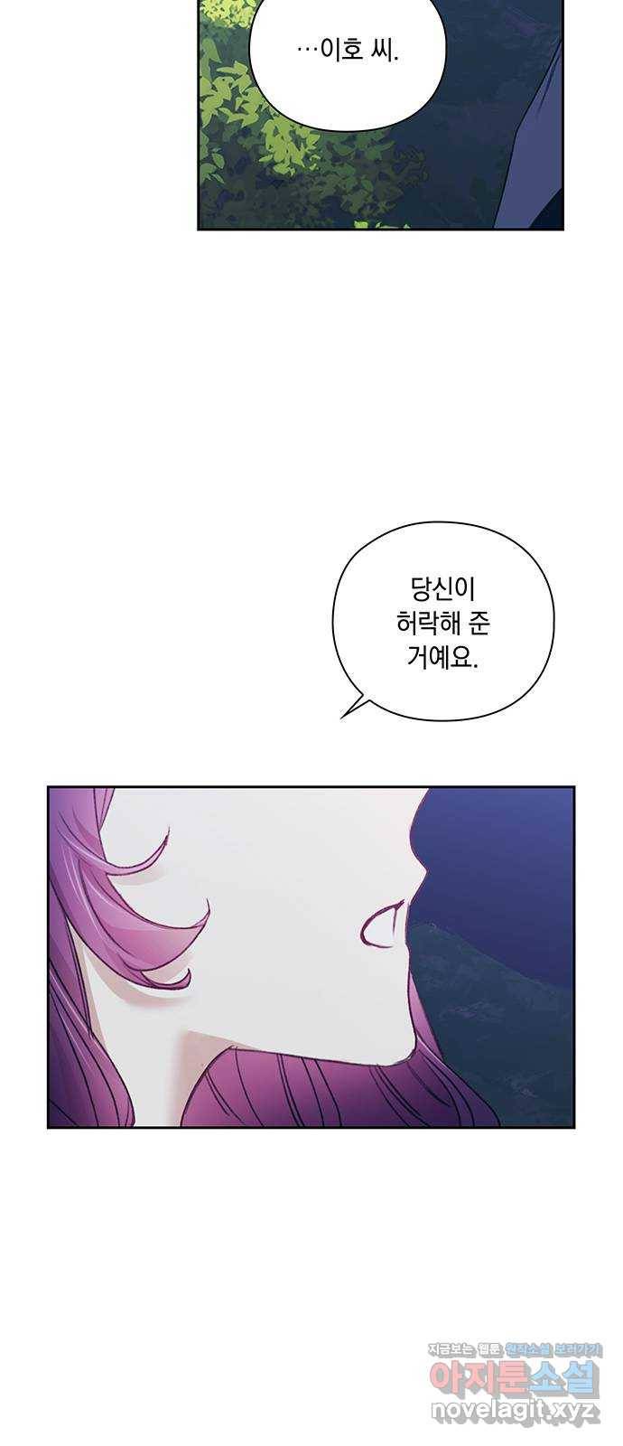 이제야 연애 36화 48