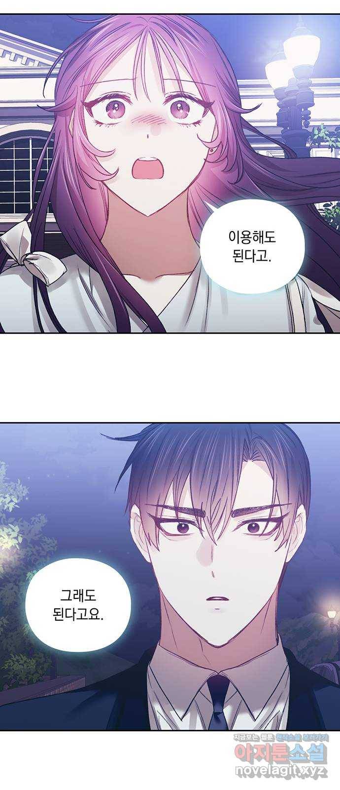 이제야 연애 36화 49
