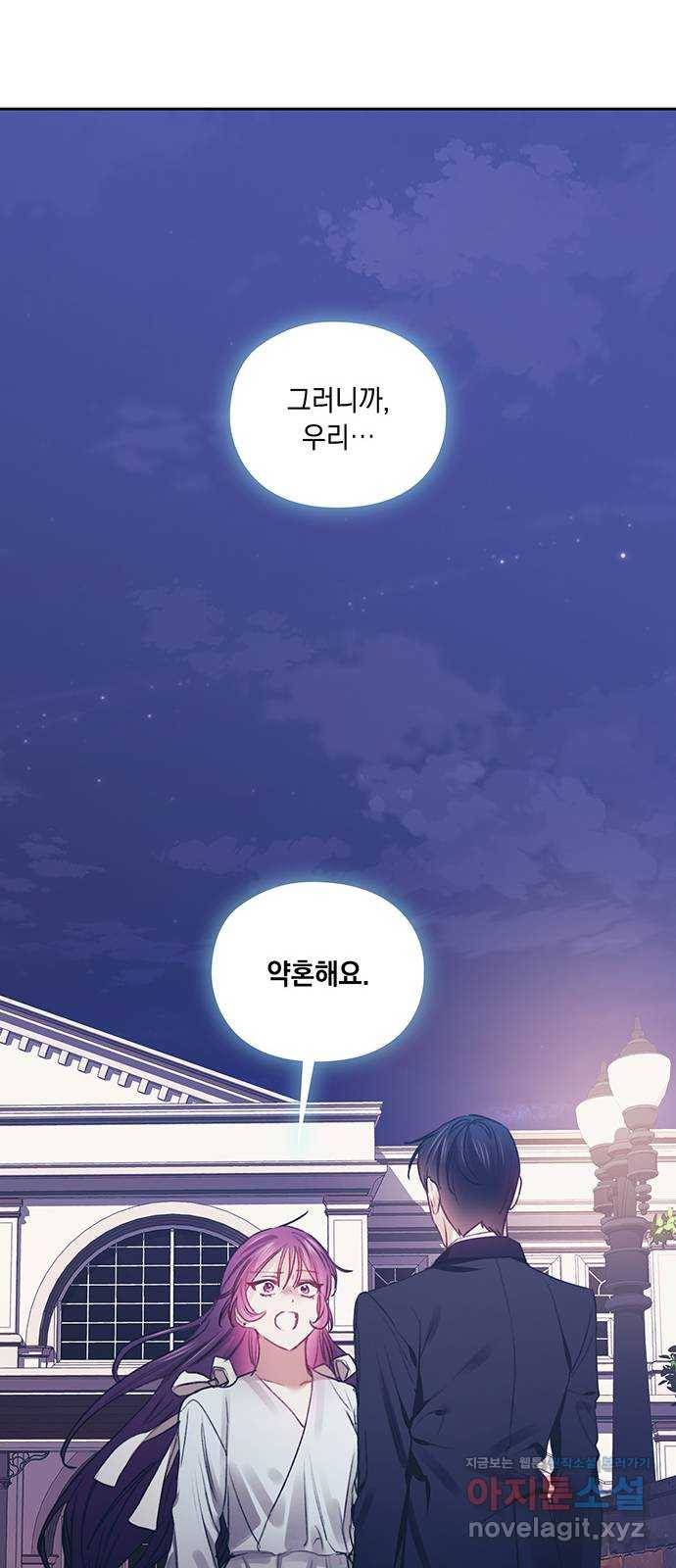 이제야 연애 36화 50