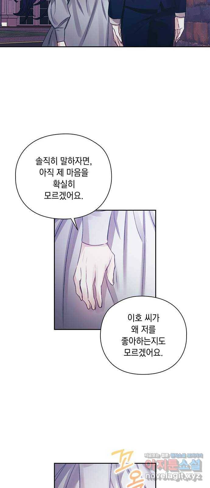 이제야 연애 36화 51