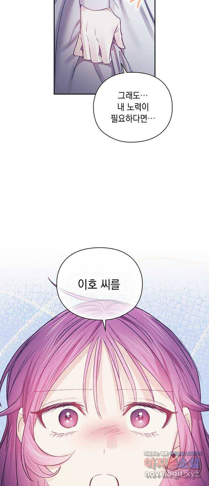 이제야 연애 36화 52
