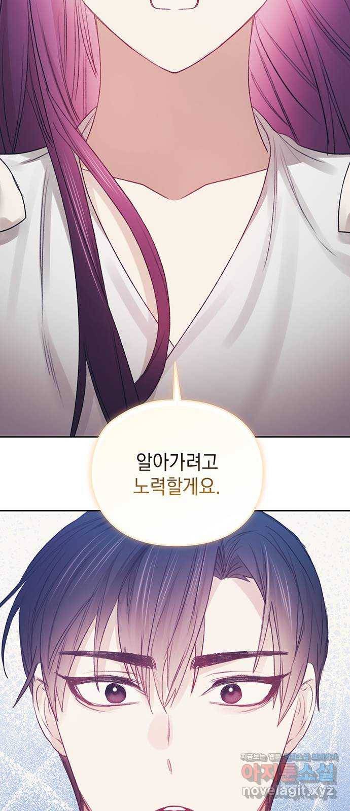 이제야 연애 36화 53