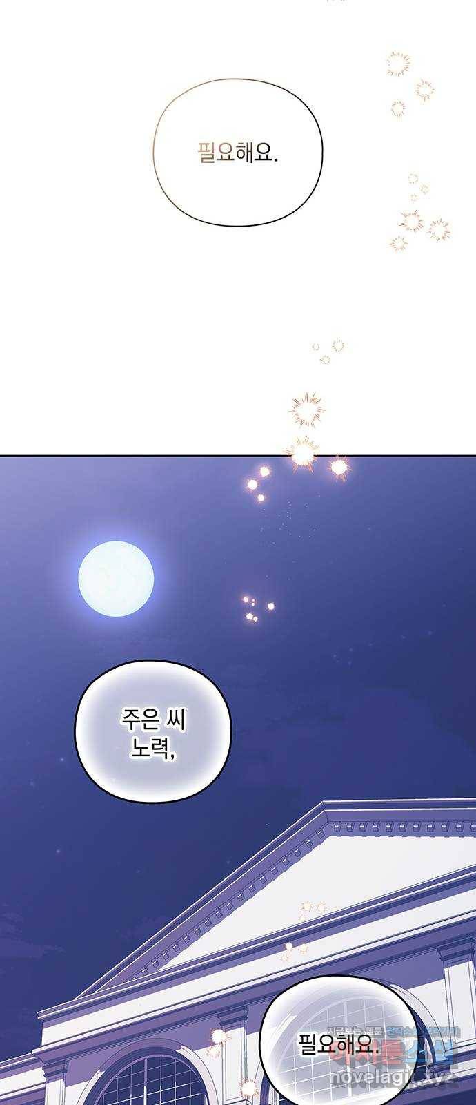 이제야 연애 36화 55