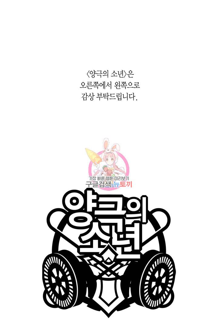 양극의 소년 외전 3화 최종 완결 1