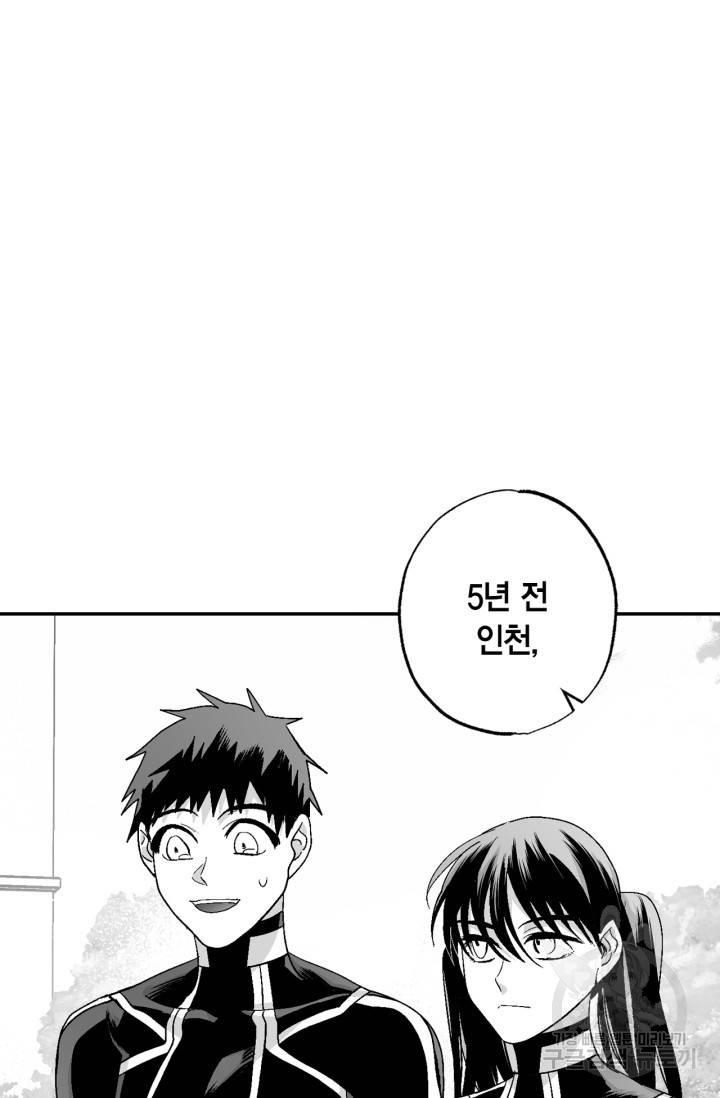 양극의 소년 외전 3화 최종 완결 5