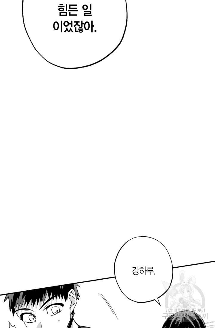 양극의 소년 외전 3화 최종 완결 23