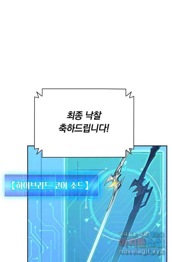 전설 헌터로 키워지는 중입니다 50화 2