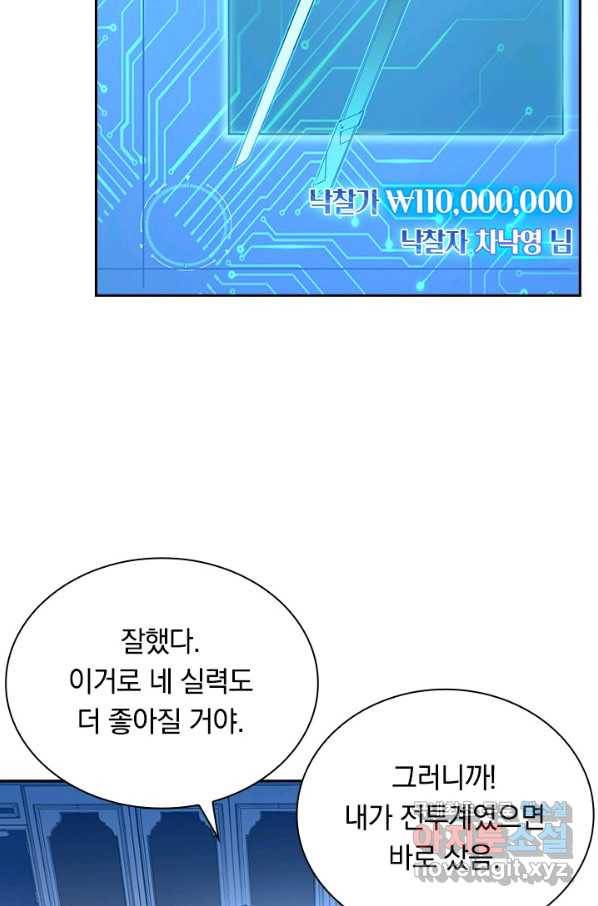 전설 헌터로 키워지는 중입니다 50화 3