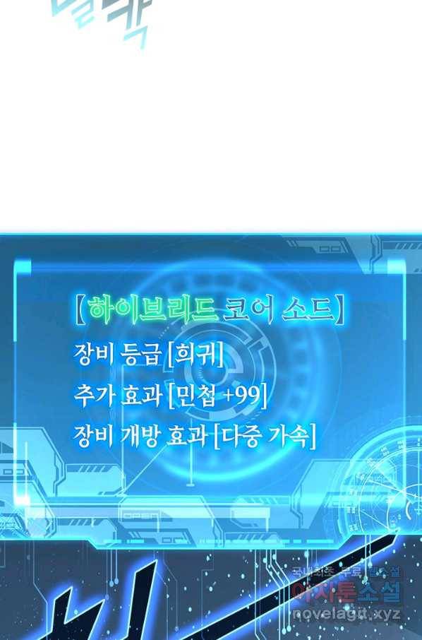 전설 헌터로 키워지는 중입니다 50화 8