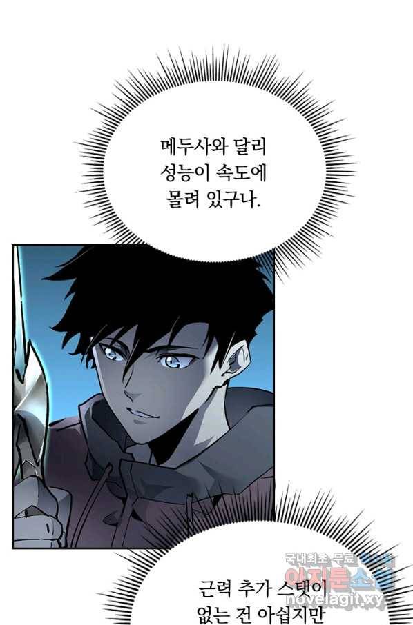 전설 헌터로 키워지는 중입니다 50화 11