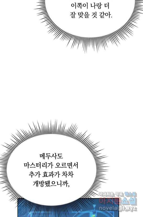 전설 헌터로 키워지는 중입니다 50화 12