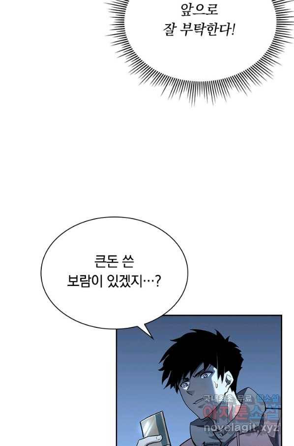 전설 헌터로 키워지는 중입니다 50화 15